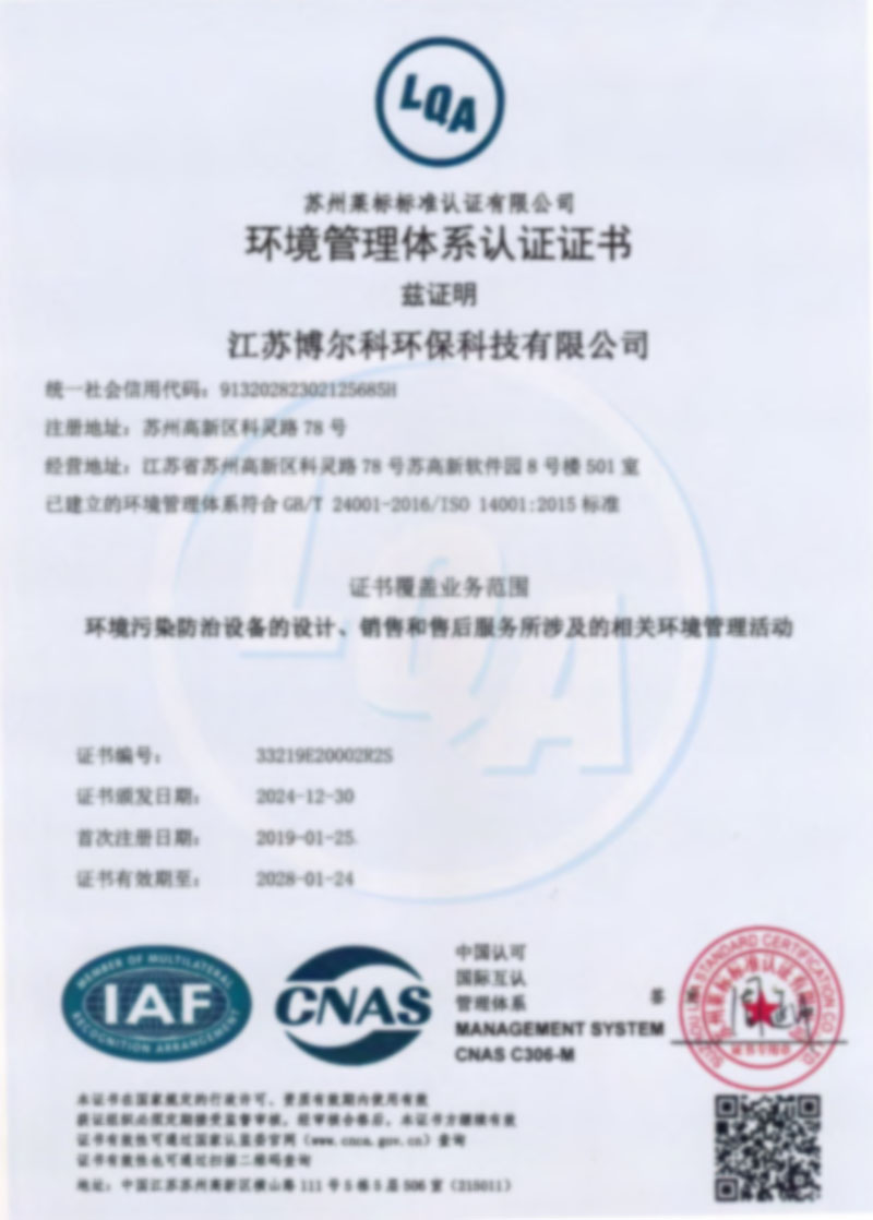 環境管理體系認證證書