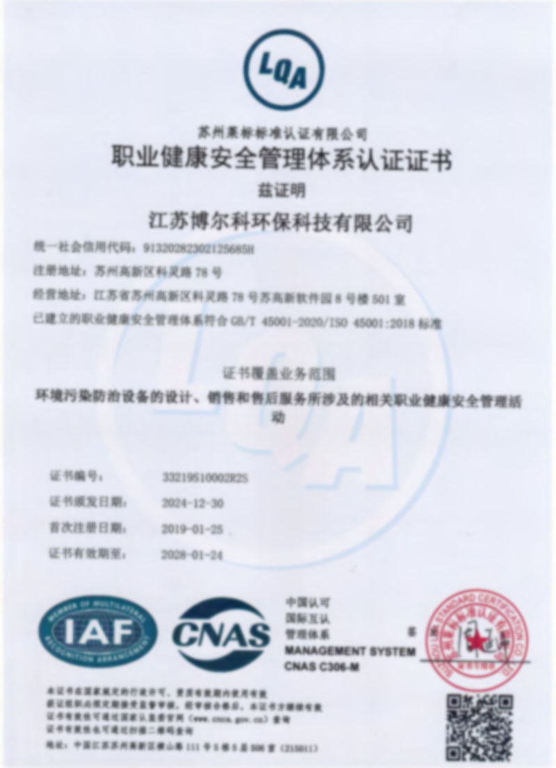 職業健康安全管理體系認證